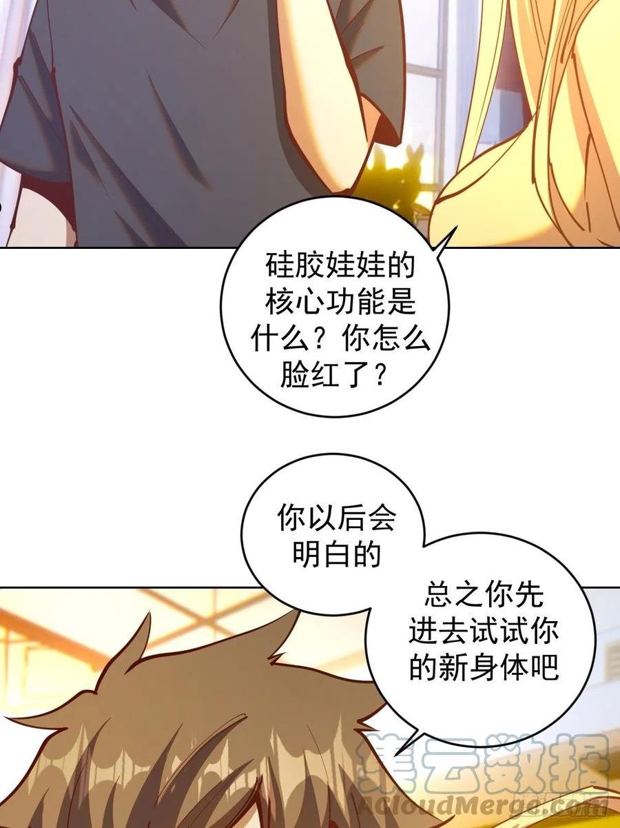 星灵暗帝漫画,第228话：义骸9图