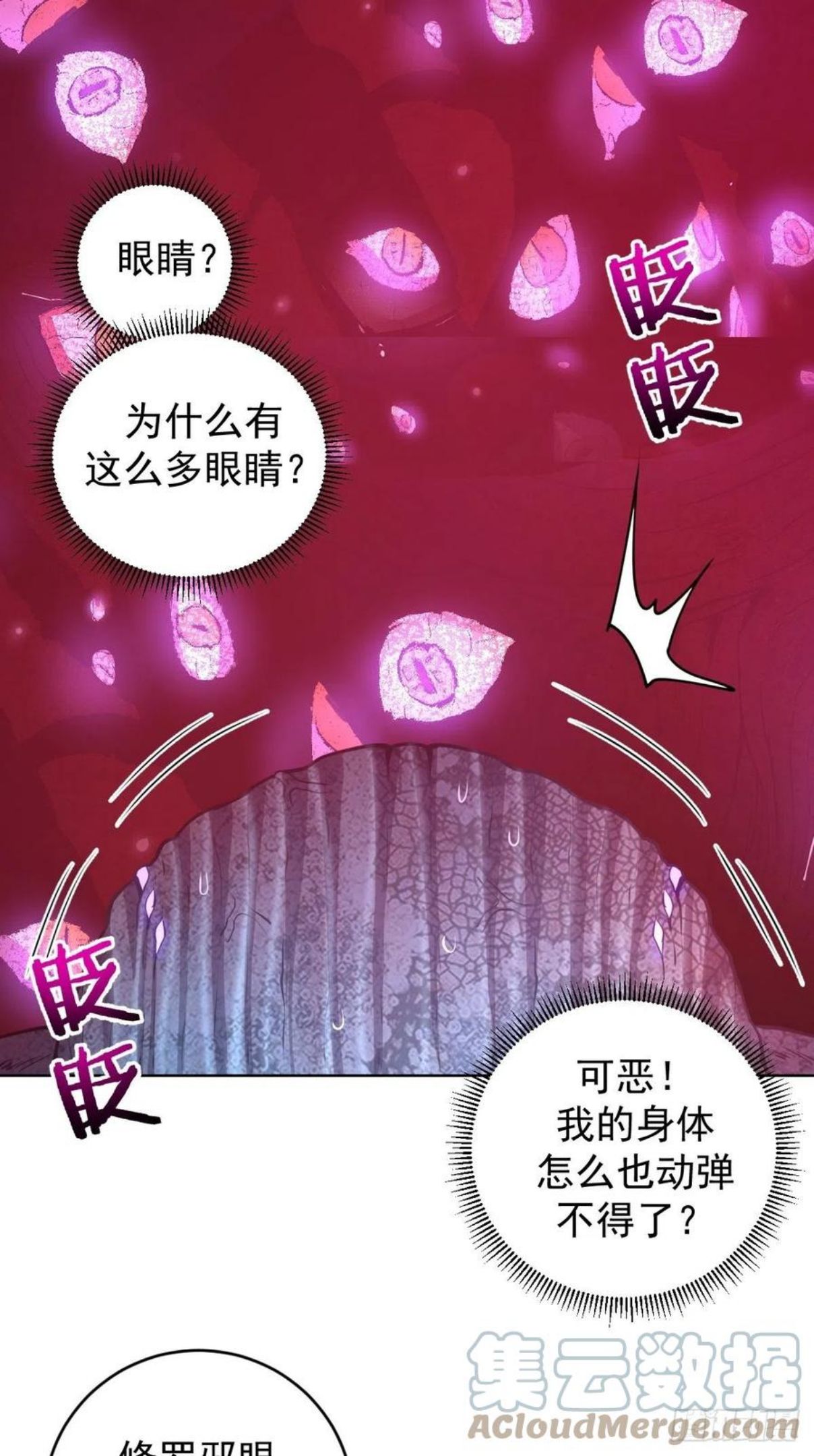 星灵暗帝漫画,第186话：鬼神之威能9图