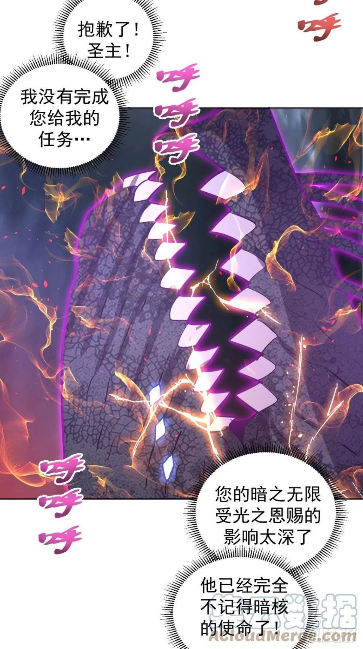 星灵暗帝漫画,第186话：鬼神之威能29图