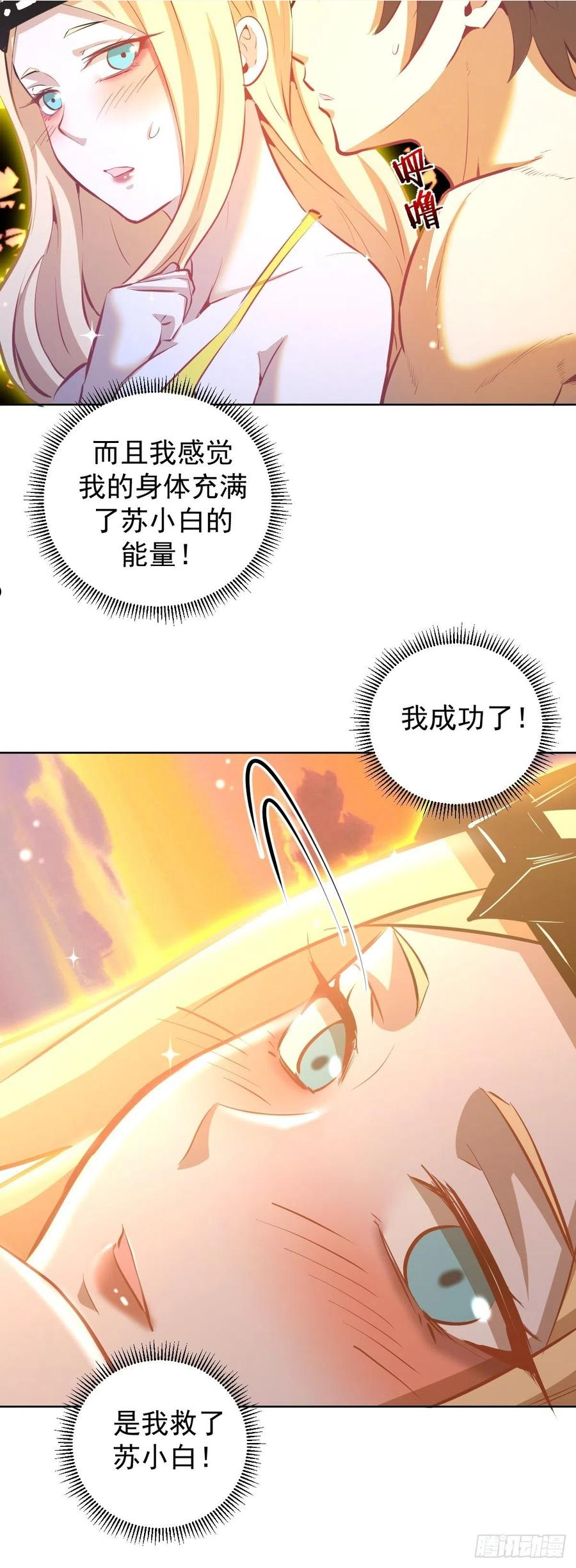 星灵暗帝漫画,第188话：晨曦的光10图