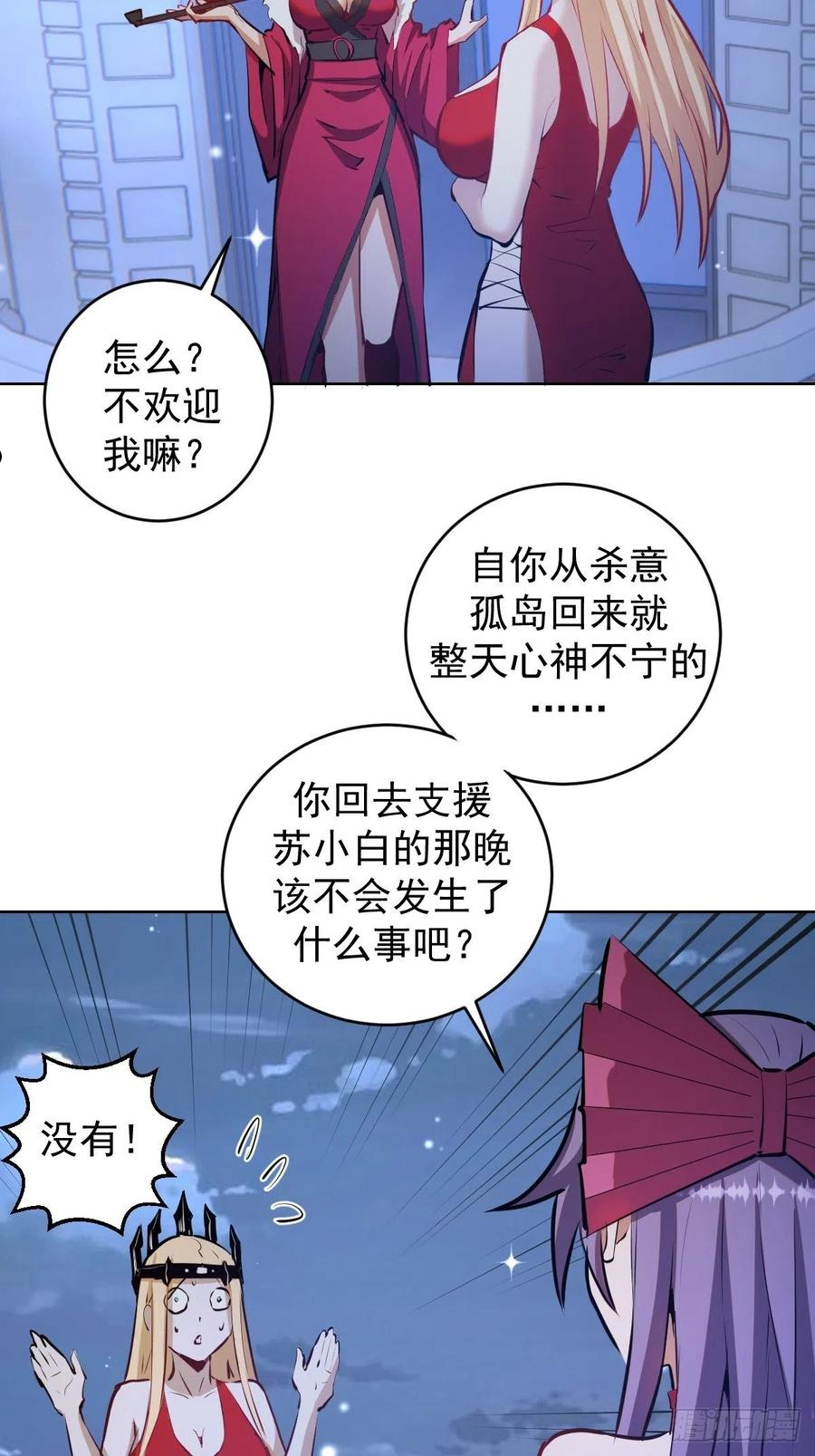 星灵暗帝漫画,第190话：悸动的夜16图