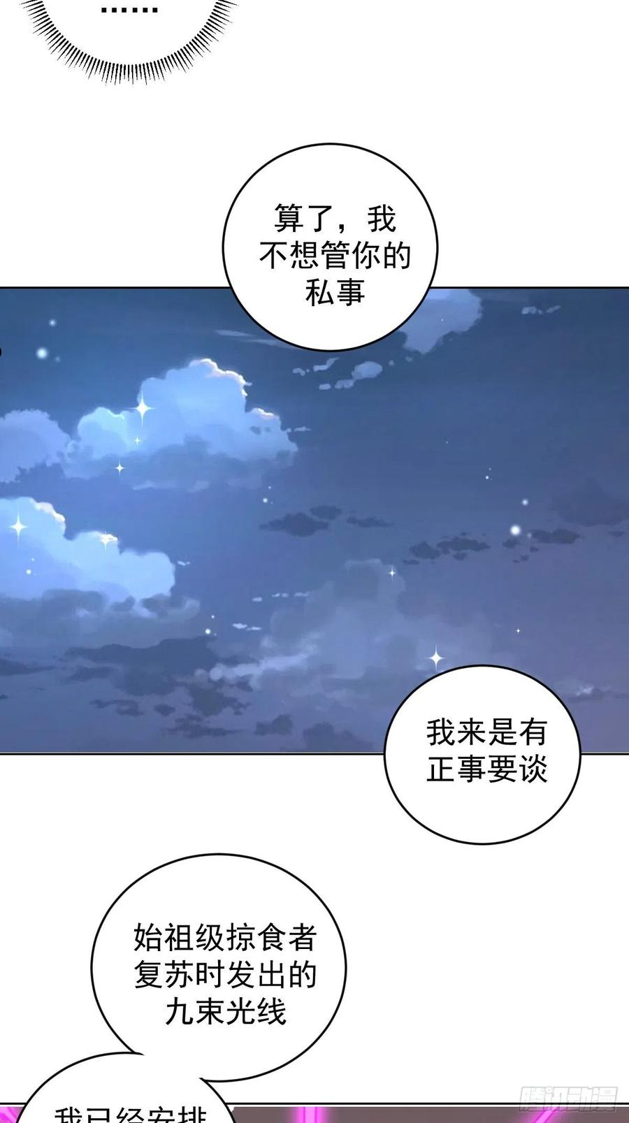 星灵暗帝漫画,第190话：悸动的夜18图