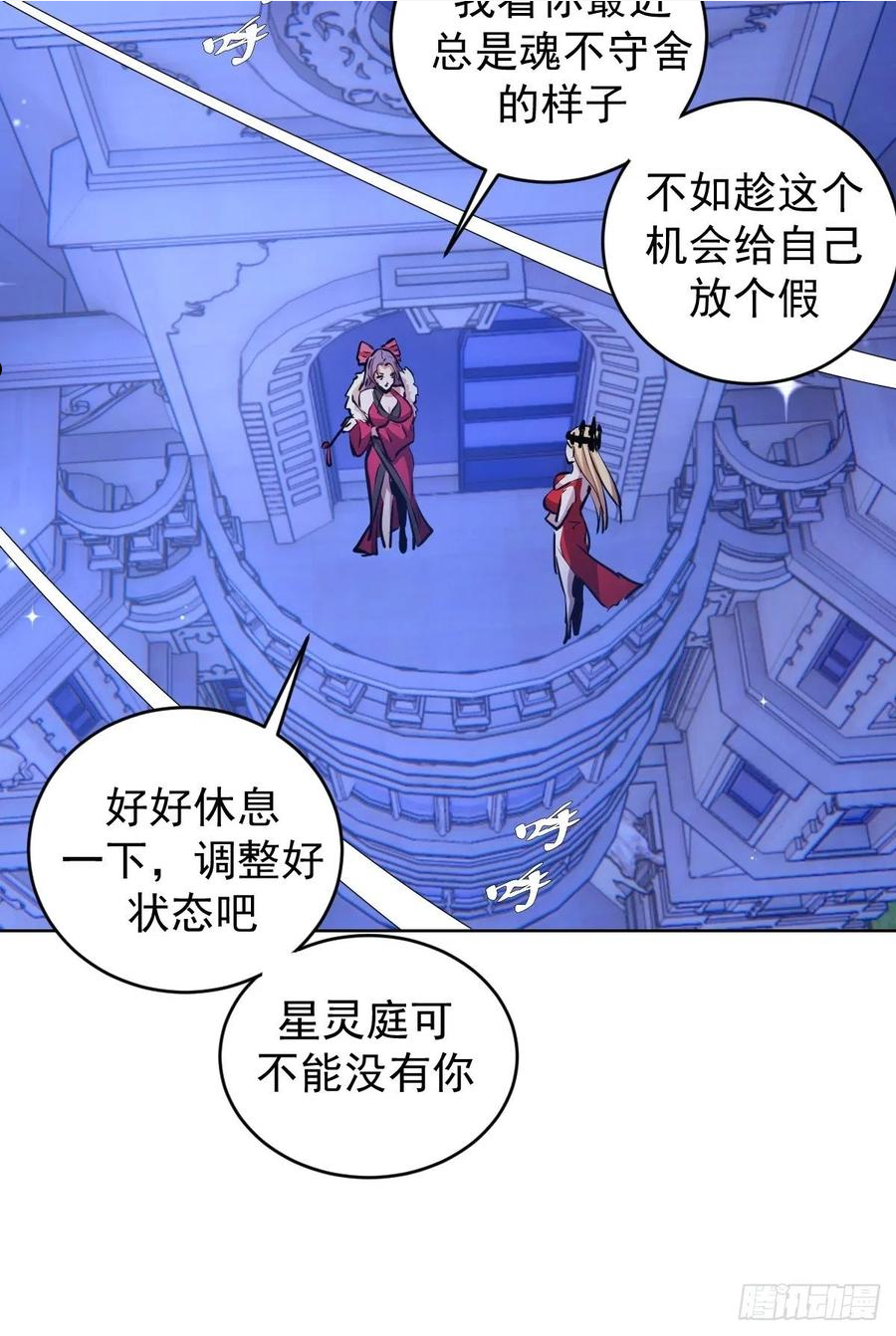 星灵暗帝漫画,第190话：悸动的夜20图