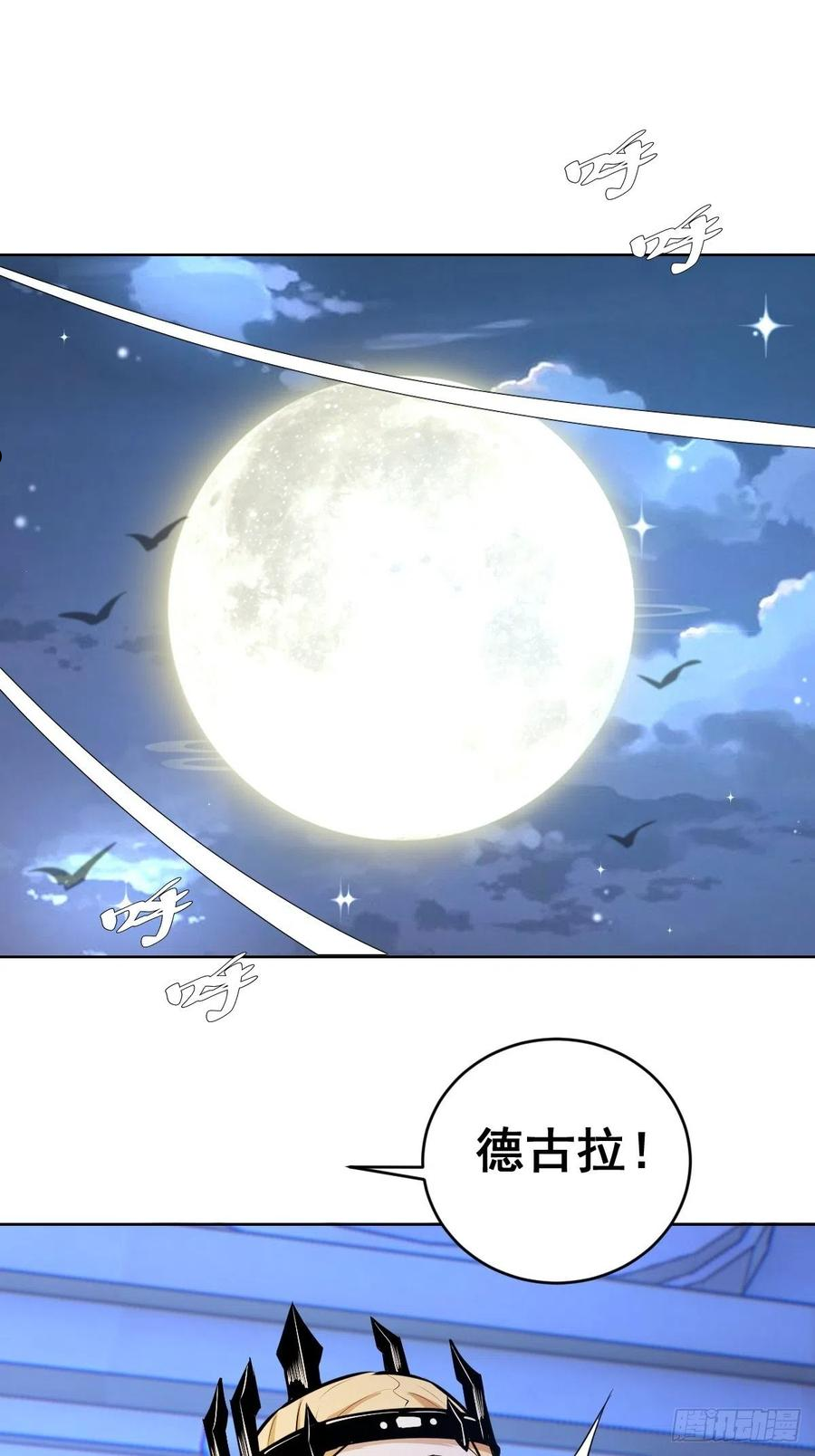 星灵暗帝漫画,第190话：悸动的夜22图