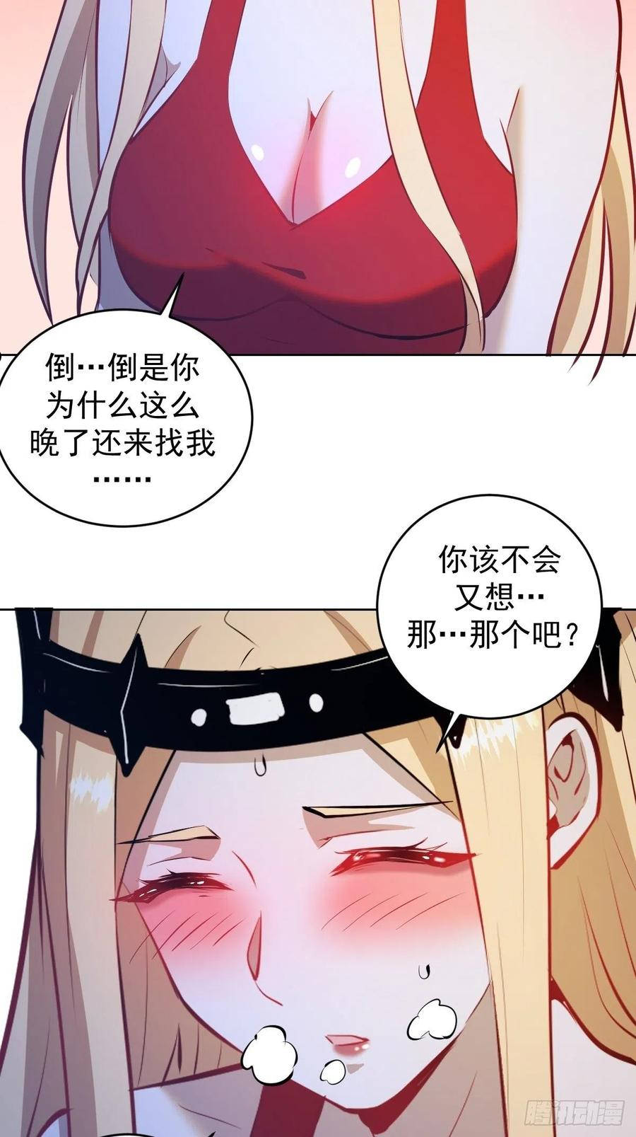 星灵暗帝漫画,第190话：悸动的夜26图