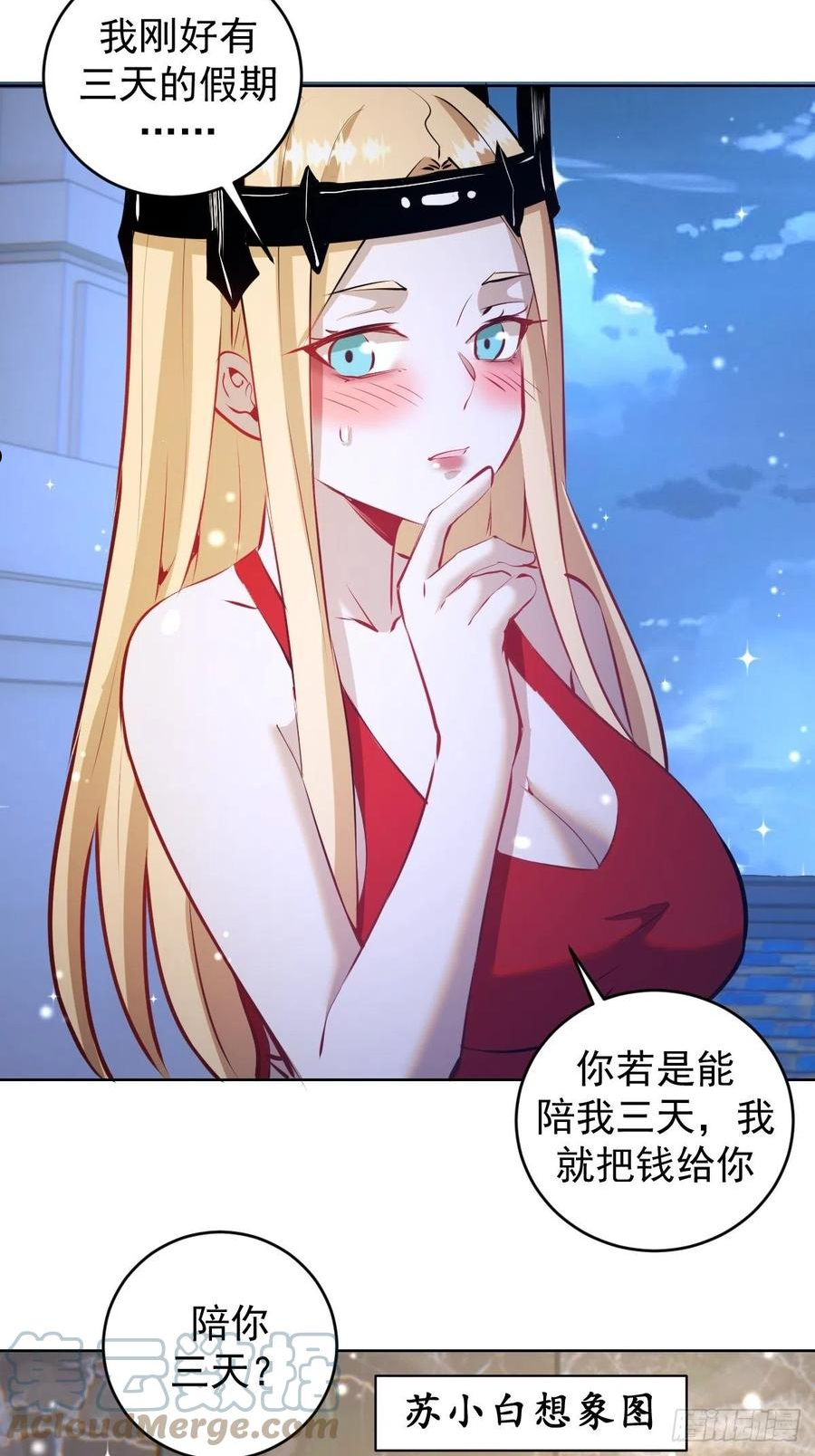 星灵暗帝漫画,第190话：悸动的夜31图