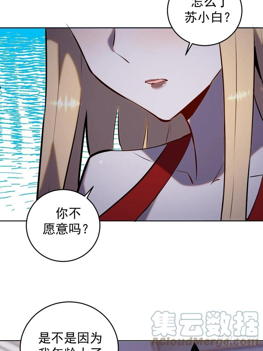 星灵暗帝漫画,第190话：悸动的夜37图