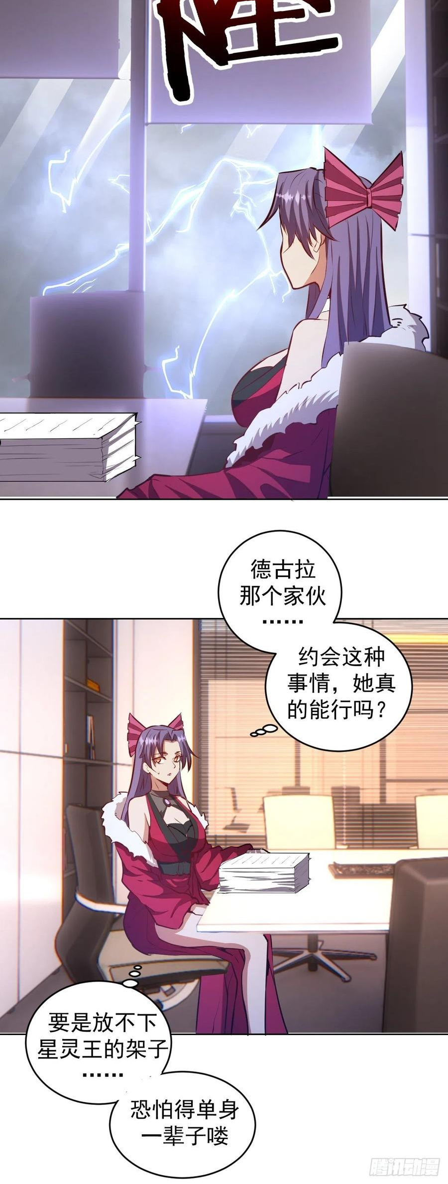 星灵暗帝漫画,第192话：开房？28图