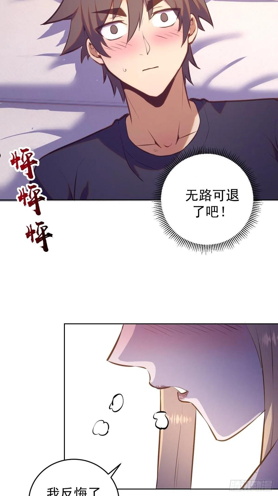 星灵暗帝漫画,第192话：开房？32图