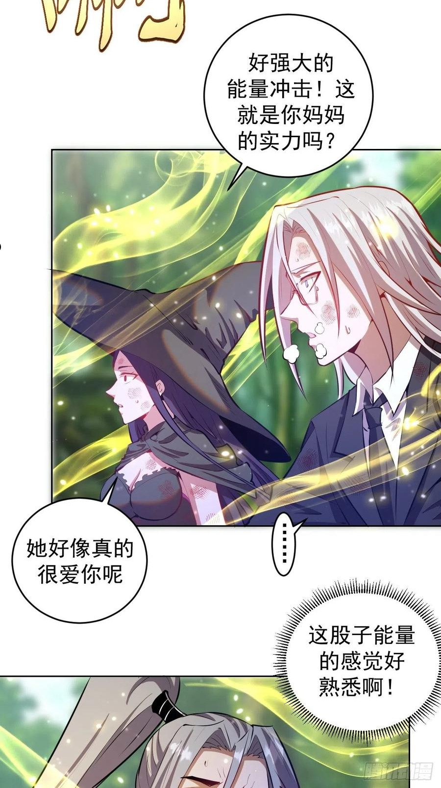 星灵暗帝漫画,第195话：浮现26图