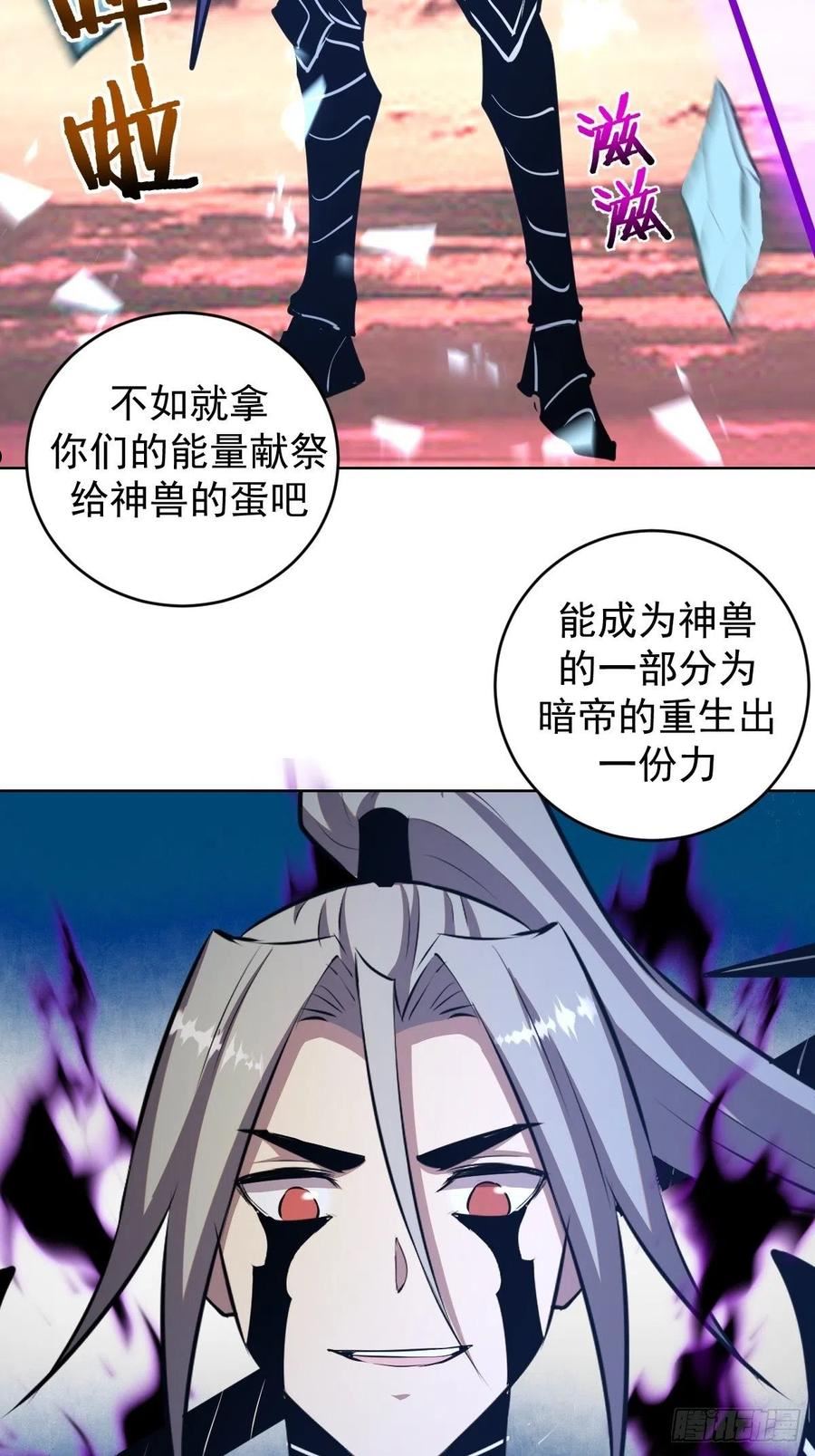 星灵暗帝漫画,第198话：强大的敌人16图