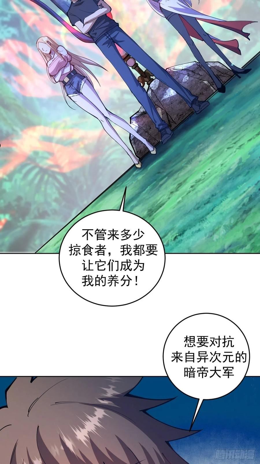 星灵暗帝漫画,第202话：招魂幡18图