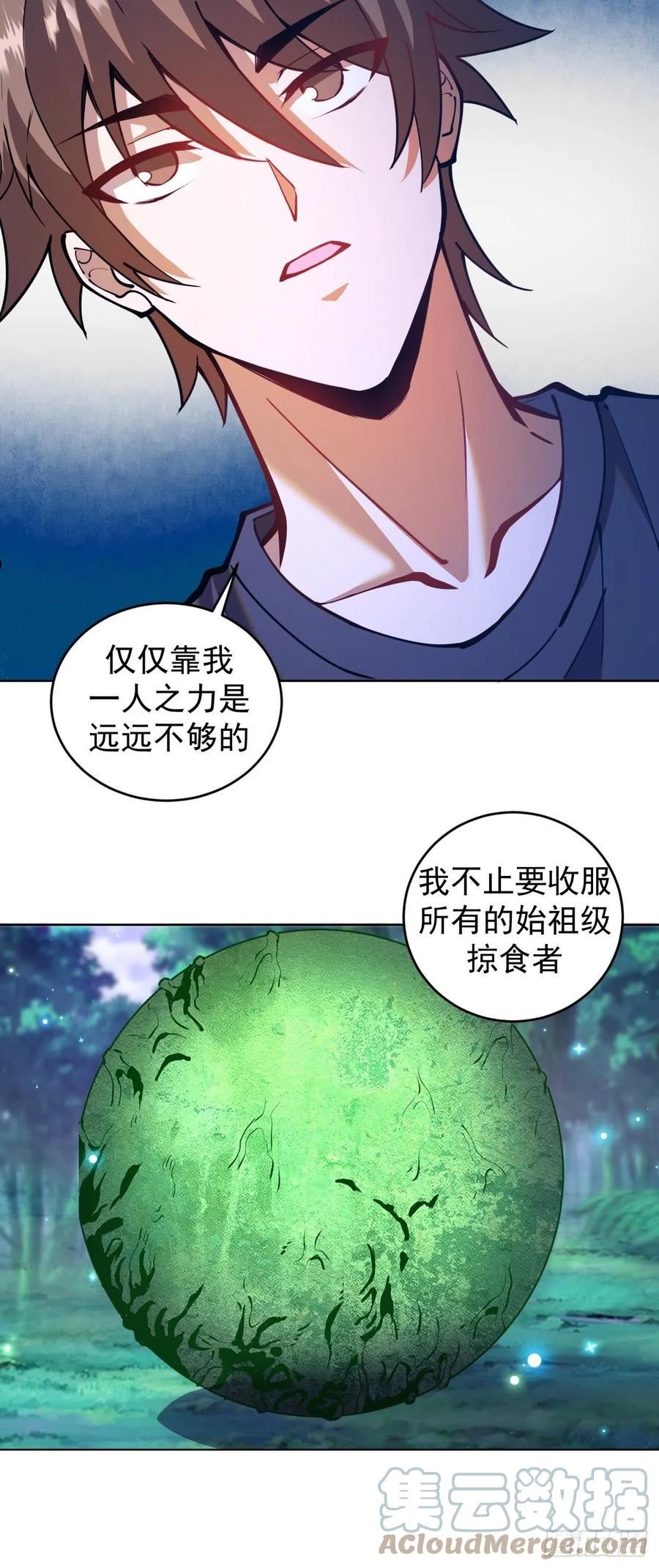 星灵暗帝漫画,第202话：招魂幡19图