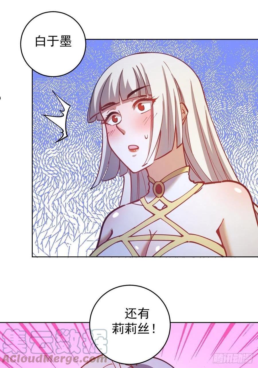 星灵暗帝漫画,第202话：招魂幡21图