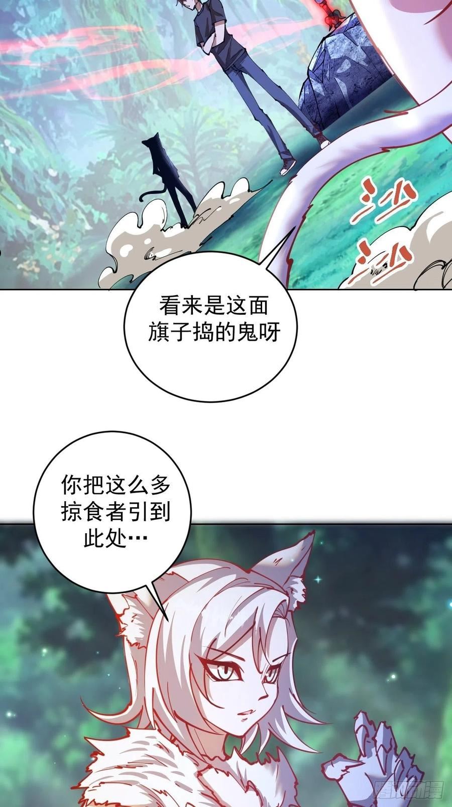 星灵暗帝漫画,第202话：招魂幡38图