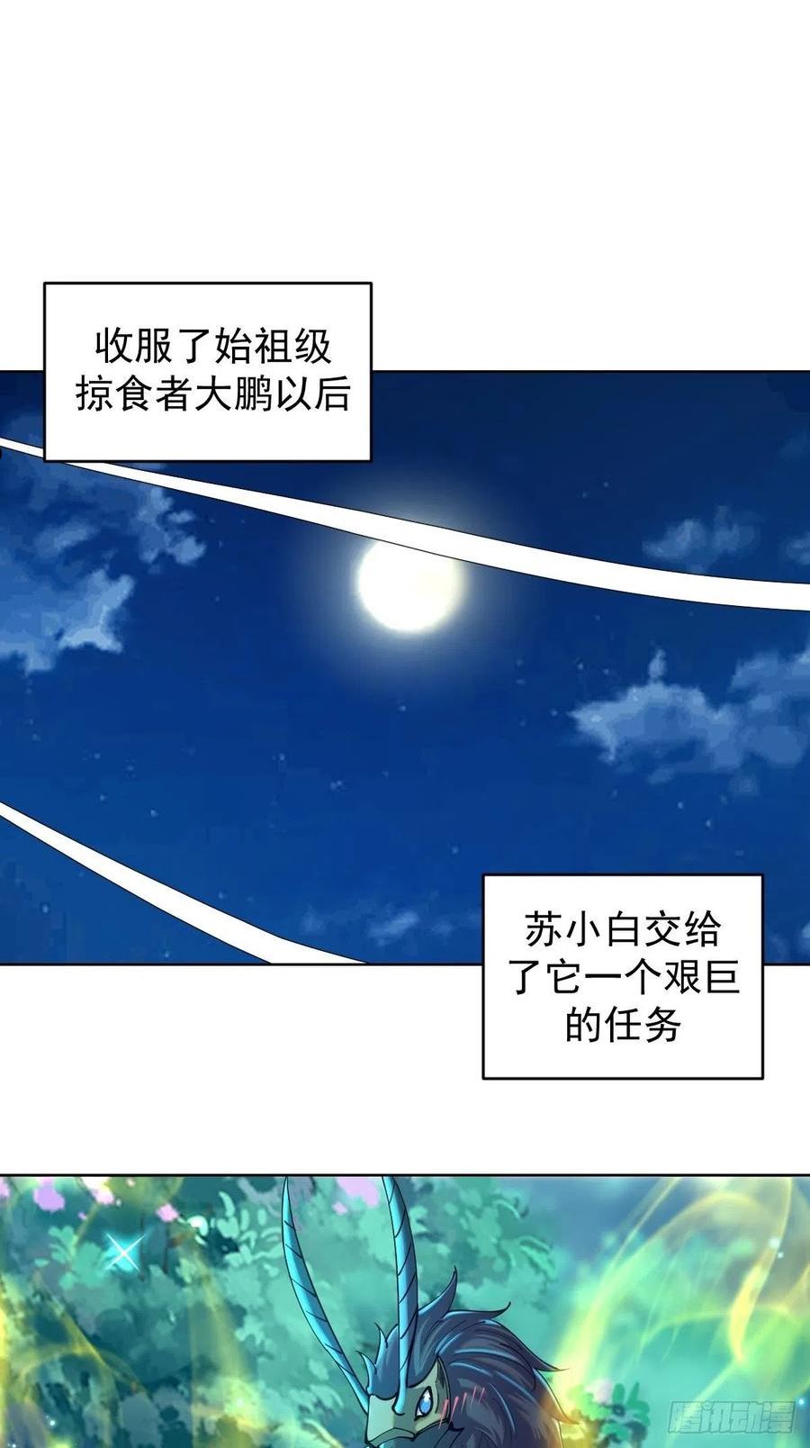 星灵暗帝漫画,第205话：修炼的成果2图