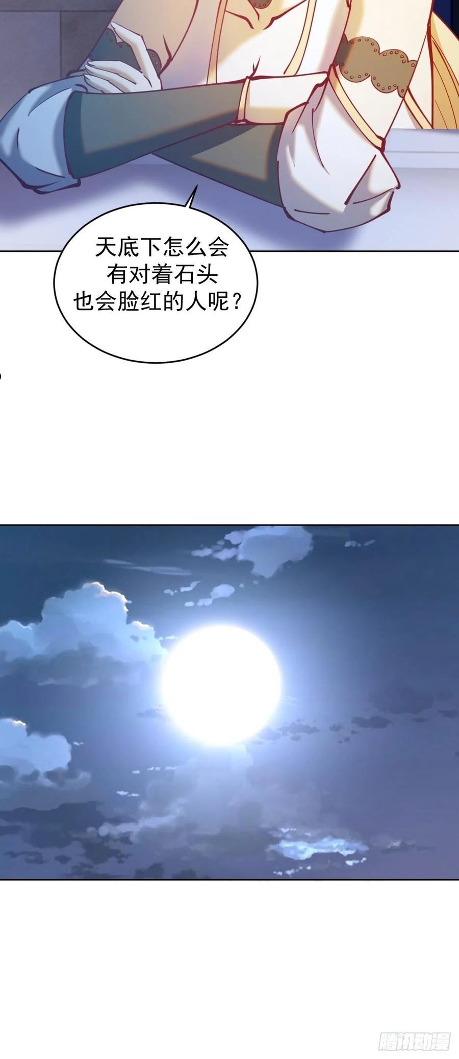 星灵暗帝漫画,第206话：重返骑士国10图