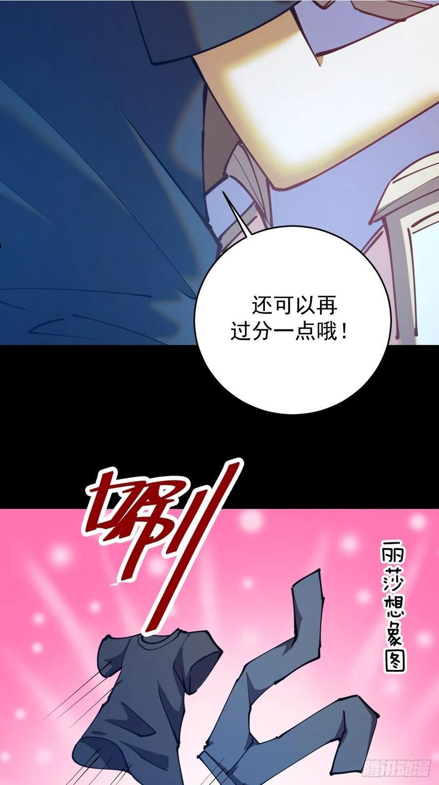 星灵暗帝漫画,第207话：吃醋10图