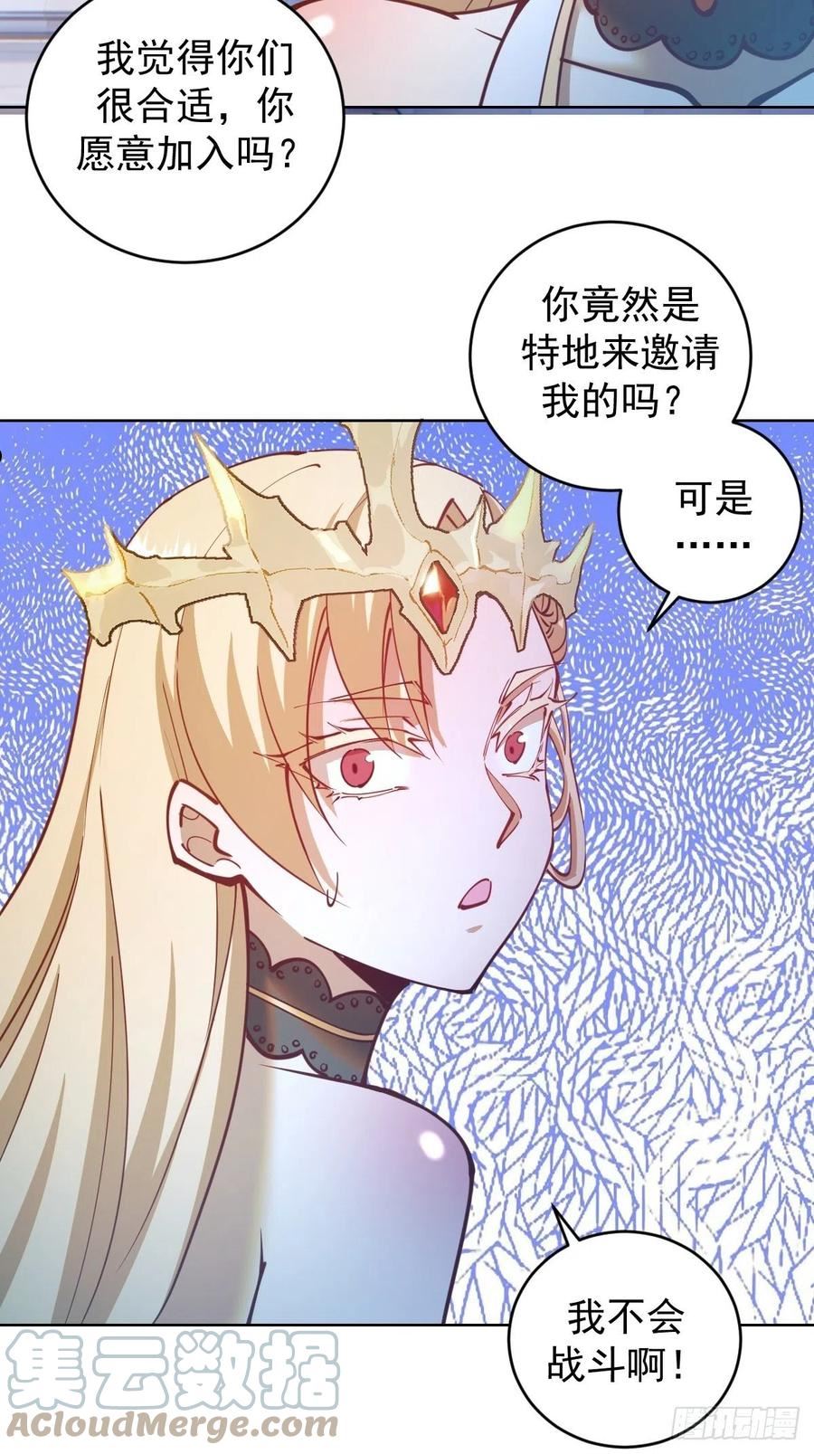 星灵暗帝漫画,第207话：吃醋15图