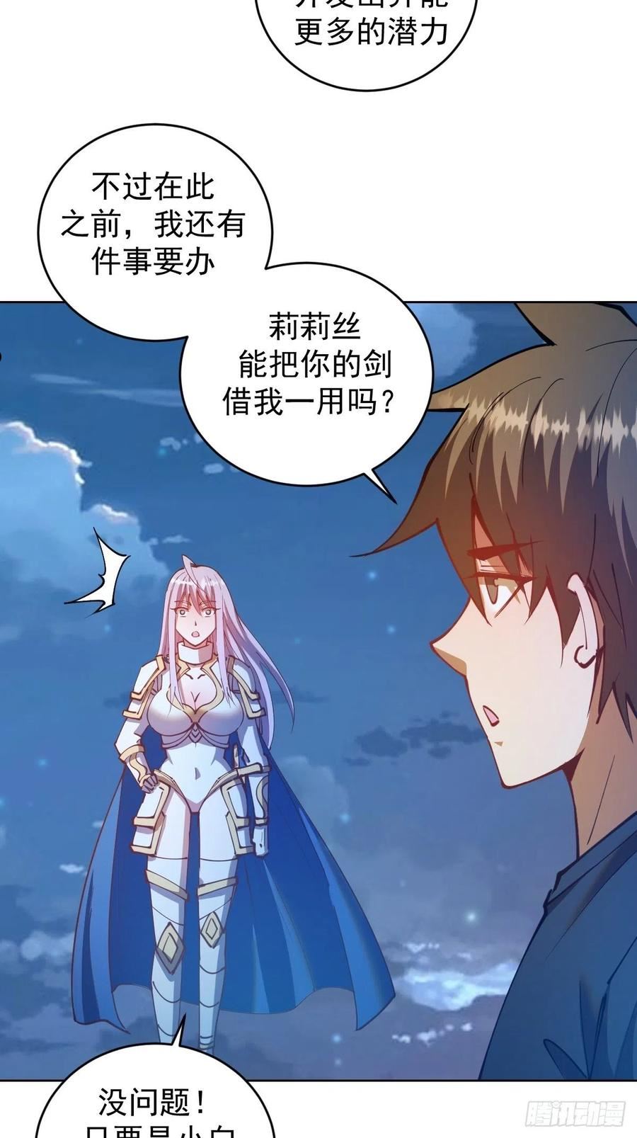 星灵暗帝漫画,第207话：吃醋18图