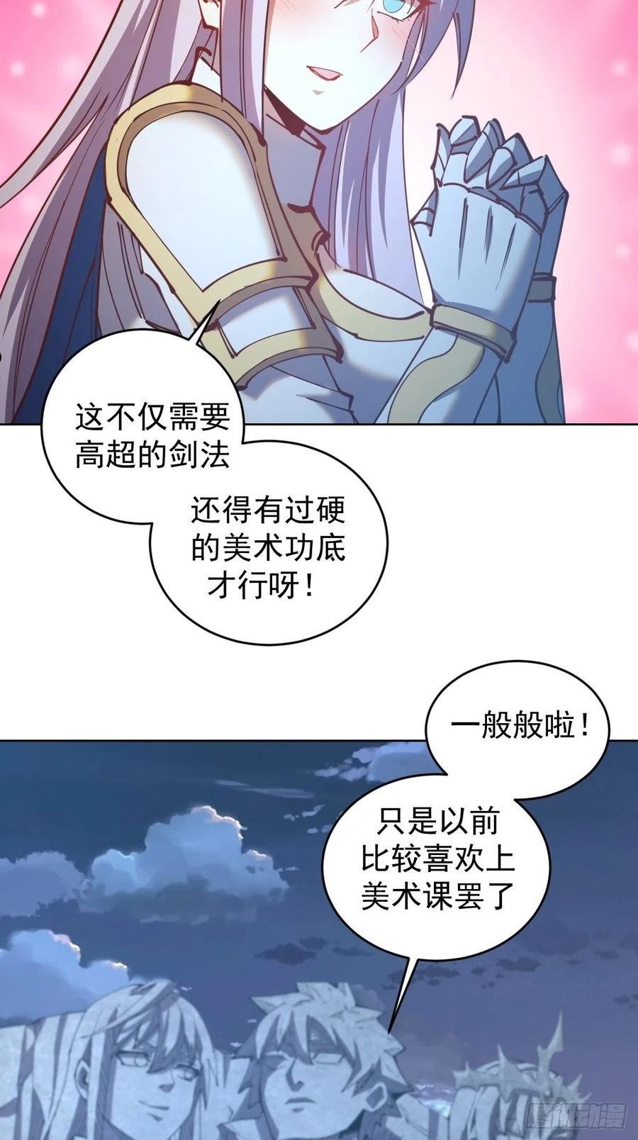 星灵暗帝漫画,第207话：吃醋24图