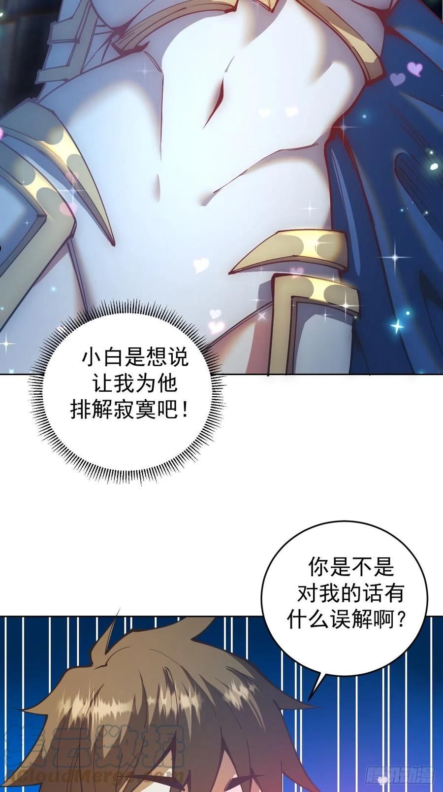 星灵暗帝漫画,第207话：吃醋27图