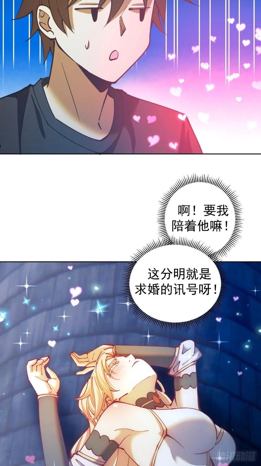 星灵暗帝漫画,第207话：吃醋28图