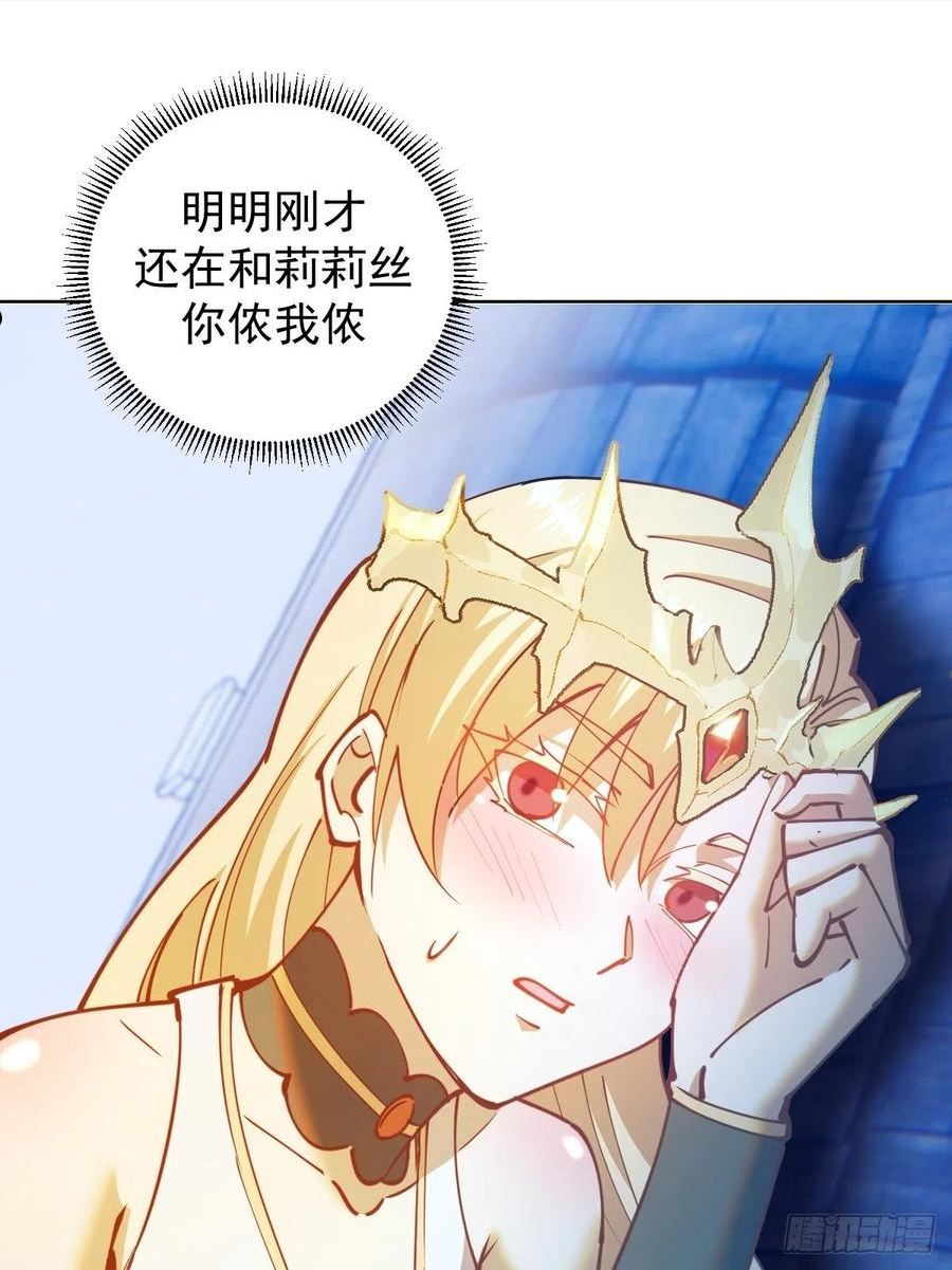 星灵暗帝漫画,第207话：吃醋30图