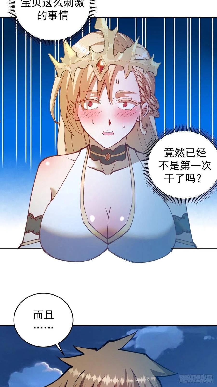 星灵暗帝漫画,第207话：吃醋4图