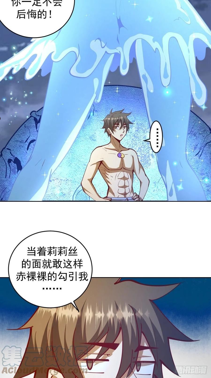 星灵暗帝漫画,第211话：艾艾的实力3图