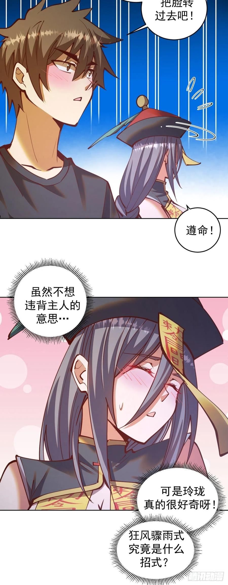 星灵暗帝漫画,第232话：狂风骤雨式10图