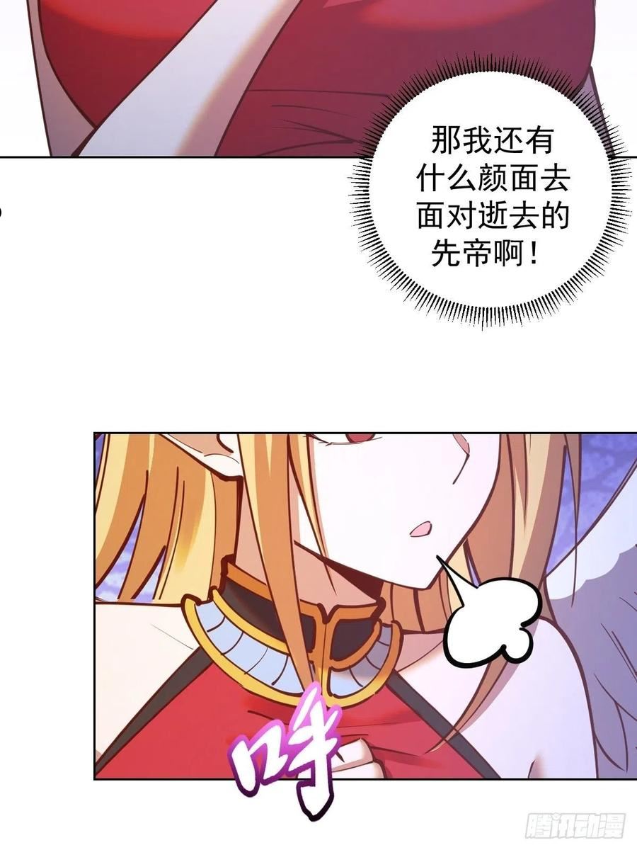 星灵暗帝漫画,第234话：共同的朋友10图