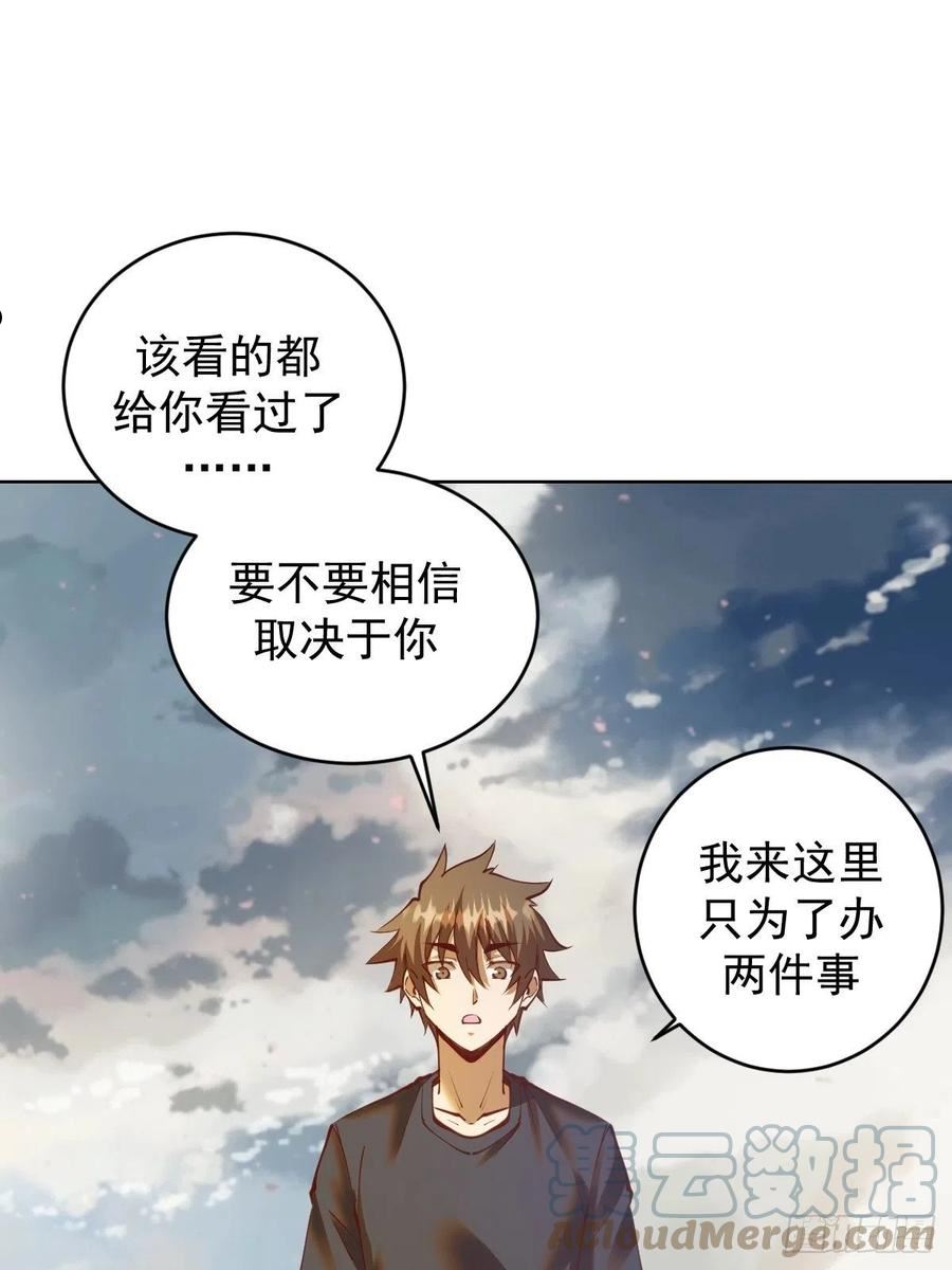 星灵暗帝漫画,第234话：共同的朋友11图