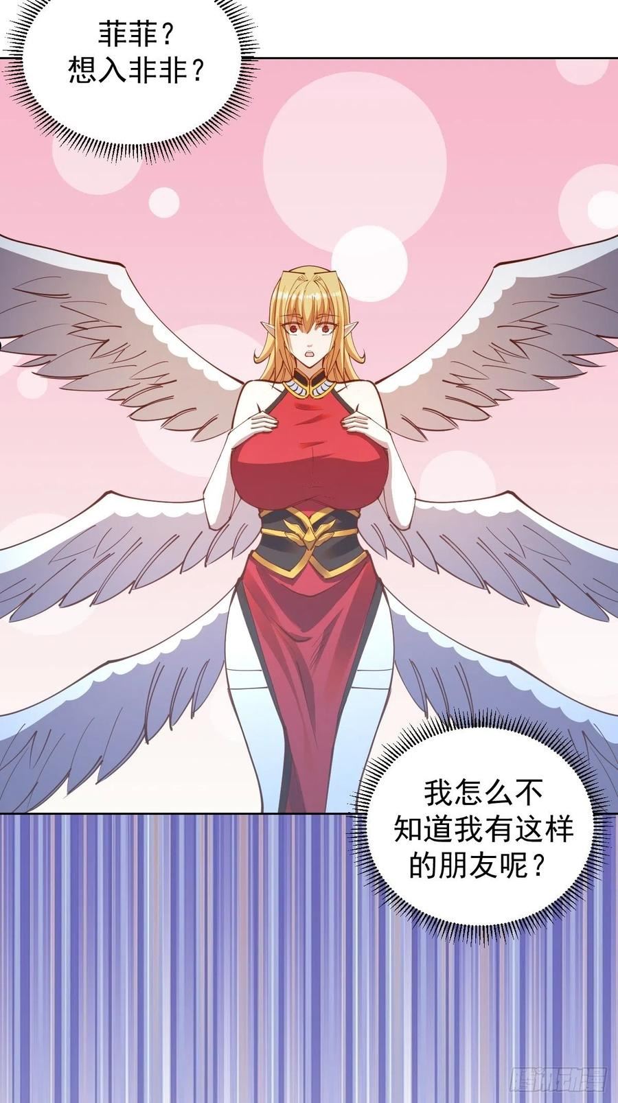 星灵暗帝漫画,第234话：共同的朋友22图