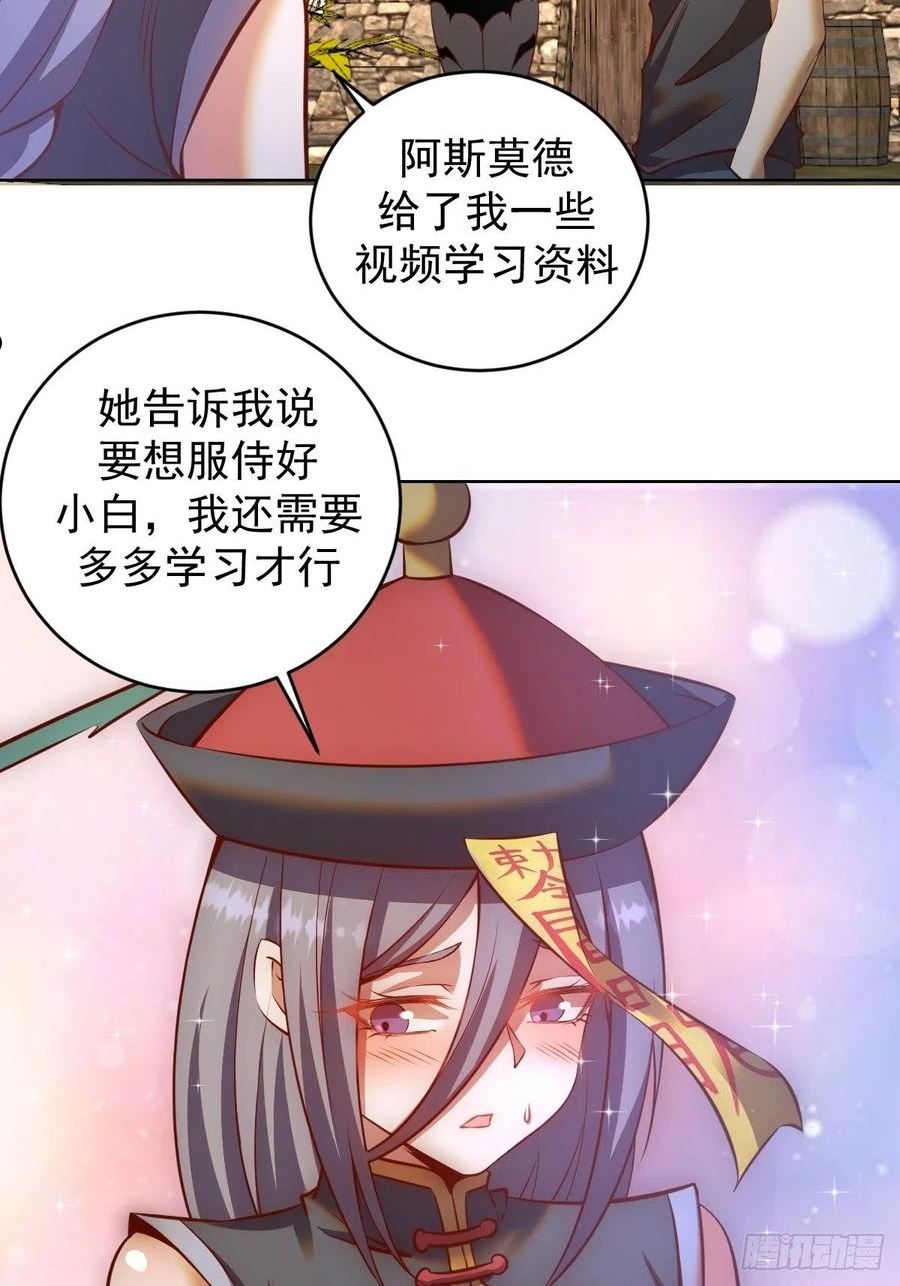 星灵暗帝漫画,第234话：共同的朋友26图