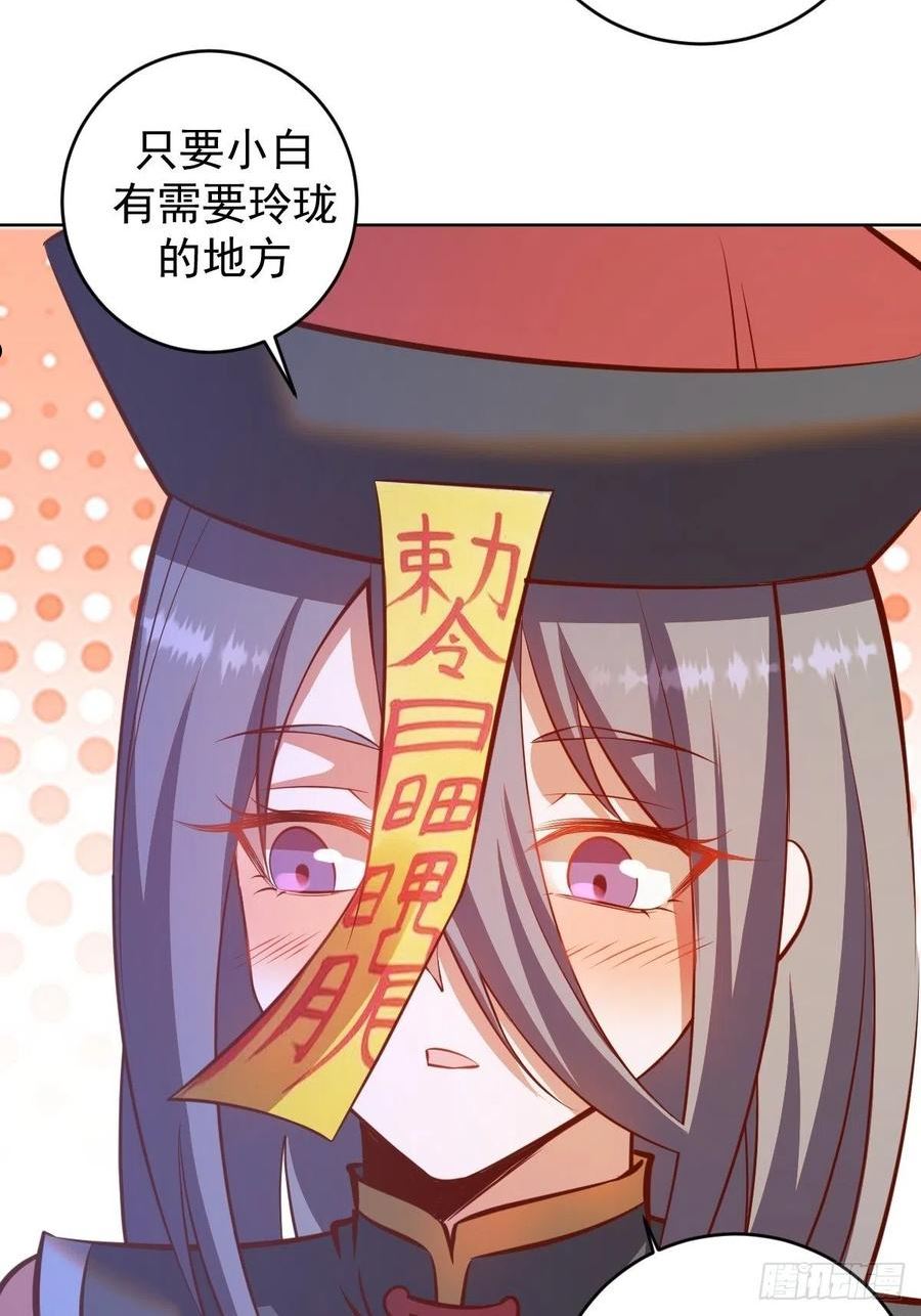 星灵暗帝漫画,第234话：共同的朋友28图