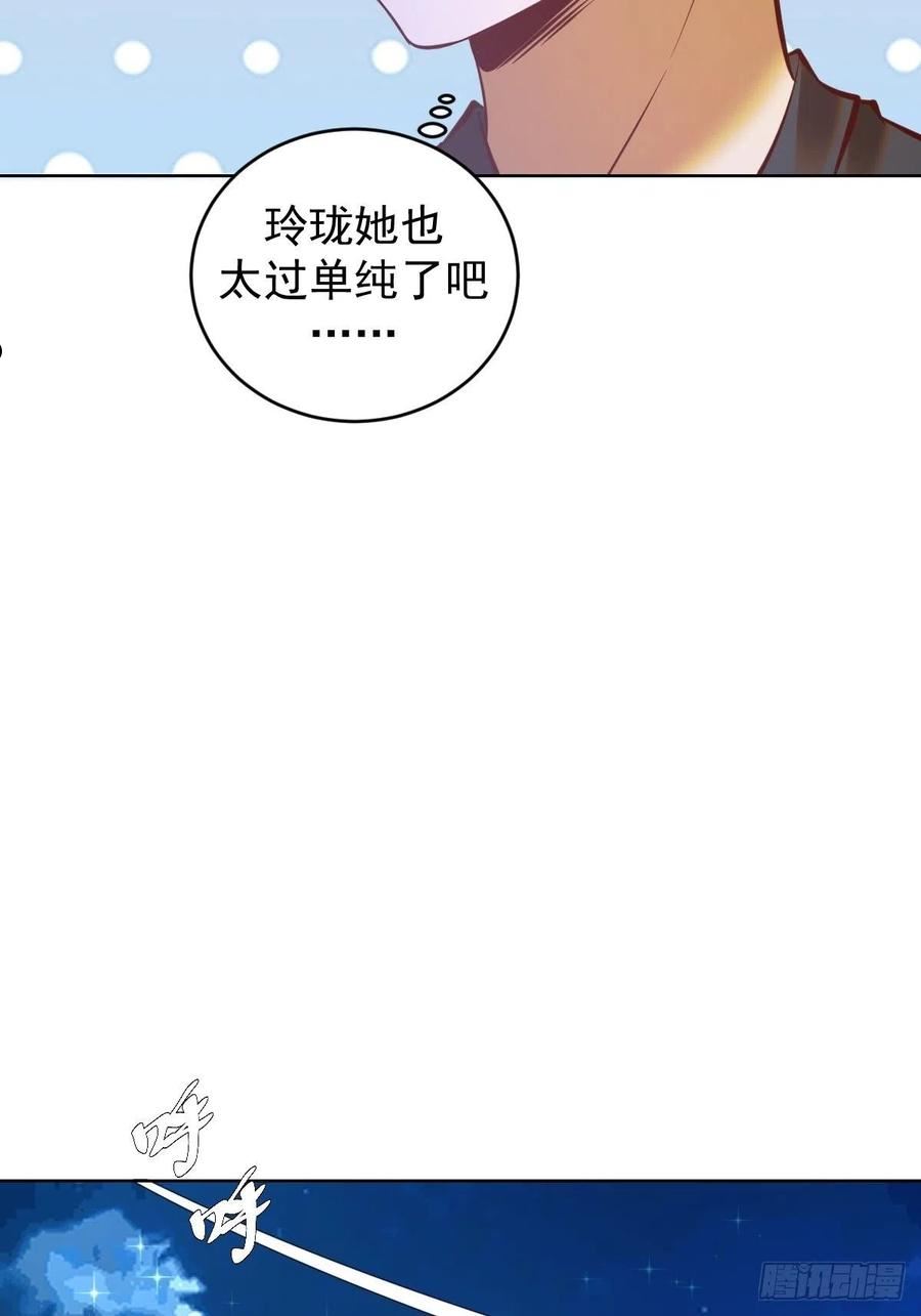 星灵暗帝漫画,第234话：共同的朋友30图