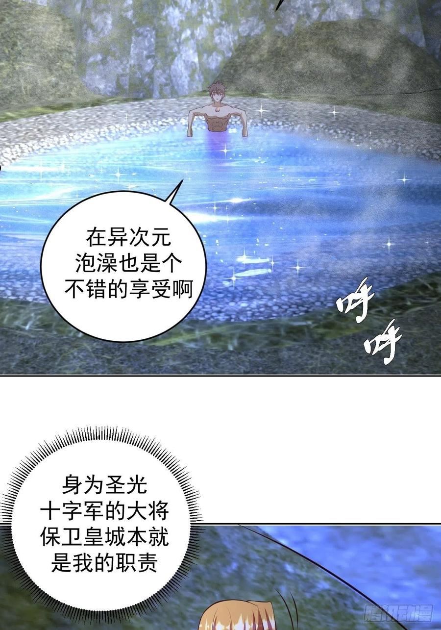 星灵暗帝漫画,第234话：共同的朋友32图