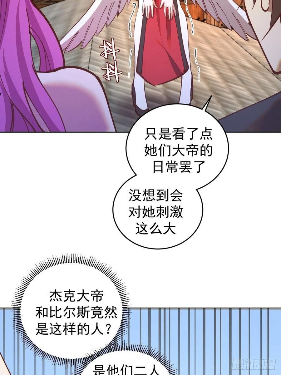 星灵暗帝漫画,第234话：共同的朋友6图