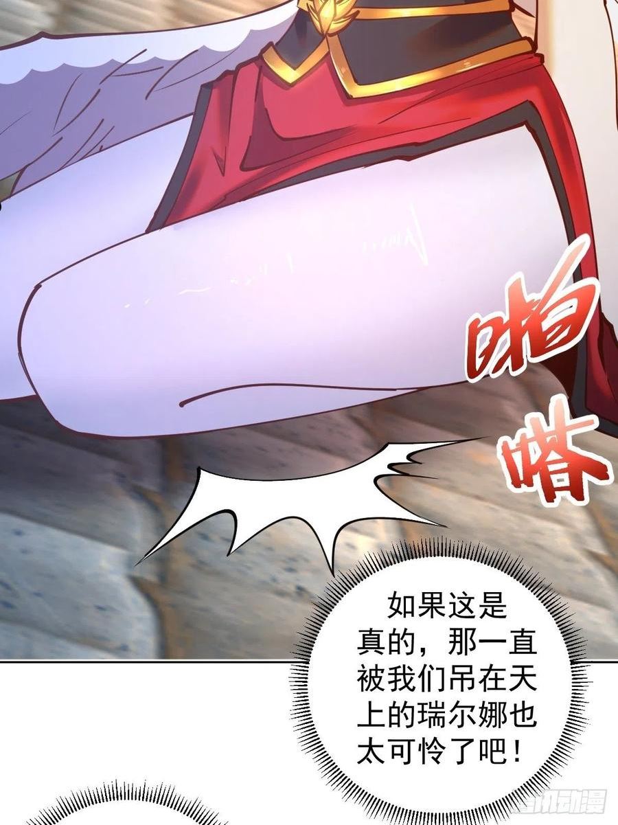 星灵暗帝漫画,第234话：共同的朋友8图