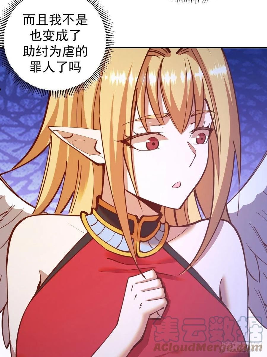 星灵暗帝漫画,第234话：共同的朋友9图