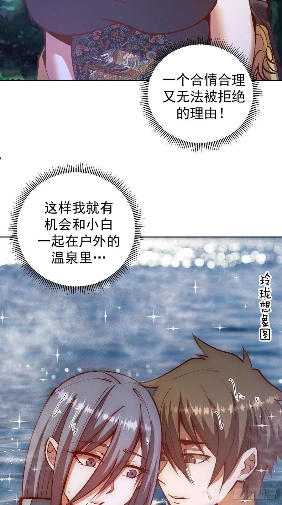 星灵暗帝漫画,第235话：搓个澡吧16图