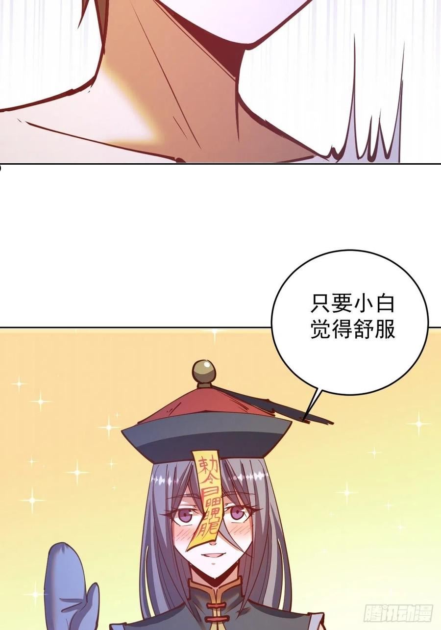 星灵暗帝漫画,第235话：搓个澡吧34图