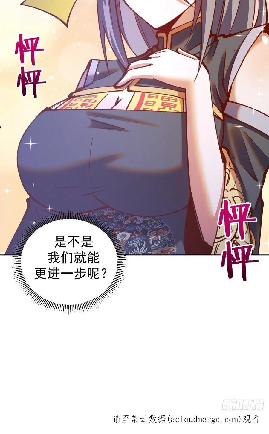 星灵暗帝漫画,第235话：搓个澡吧36图