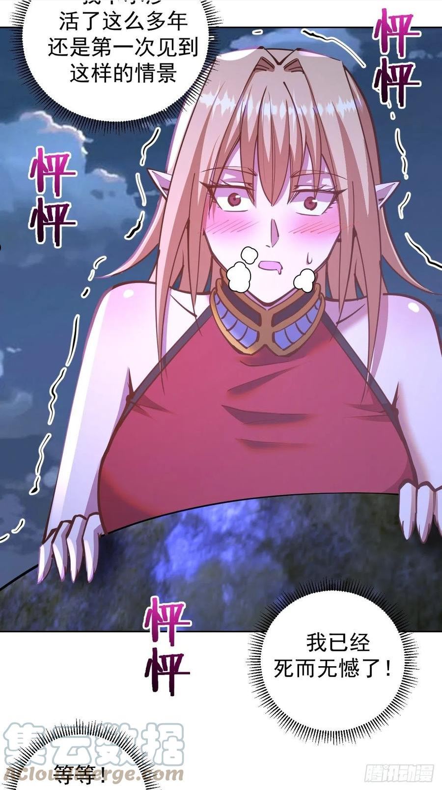 星灵暗帝漫画,第235话：搓个澡吧5图