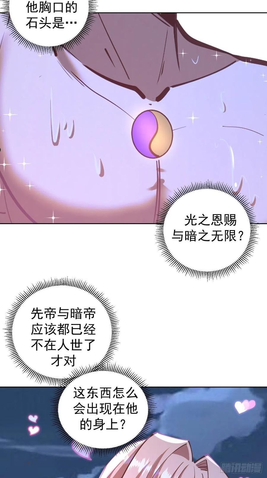 星灵暗帝漫画,第235话：搓个澡吧6图