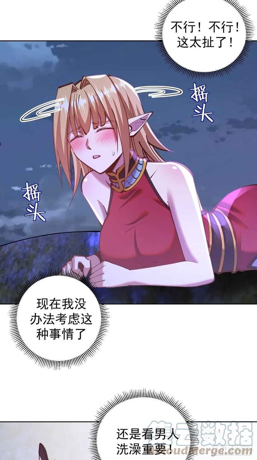 星灵暗帝漫画,第235话：搓个澡吧9图