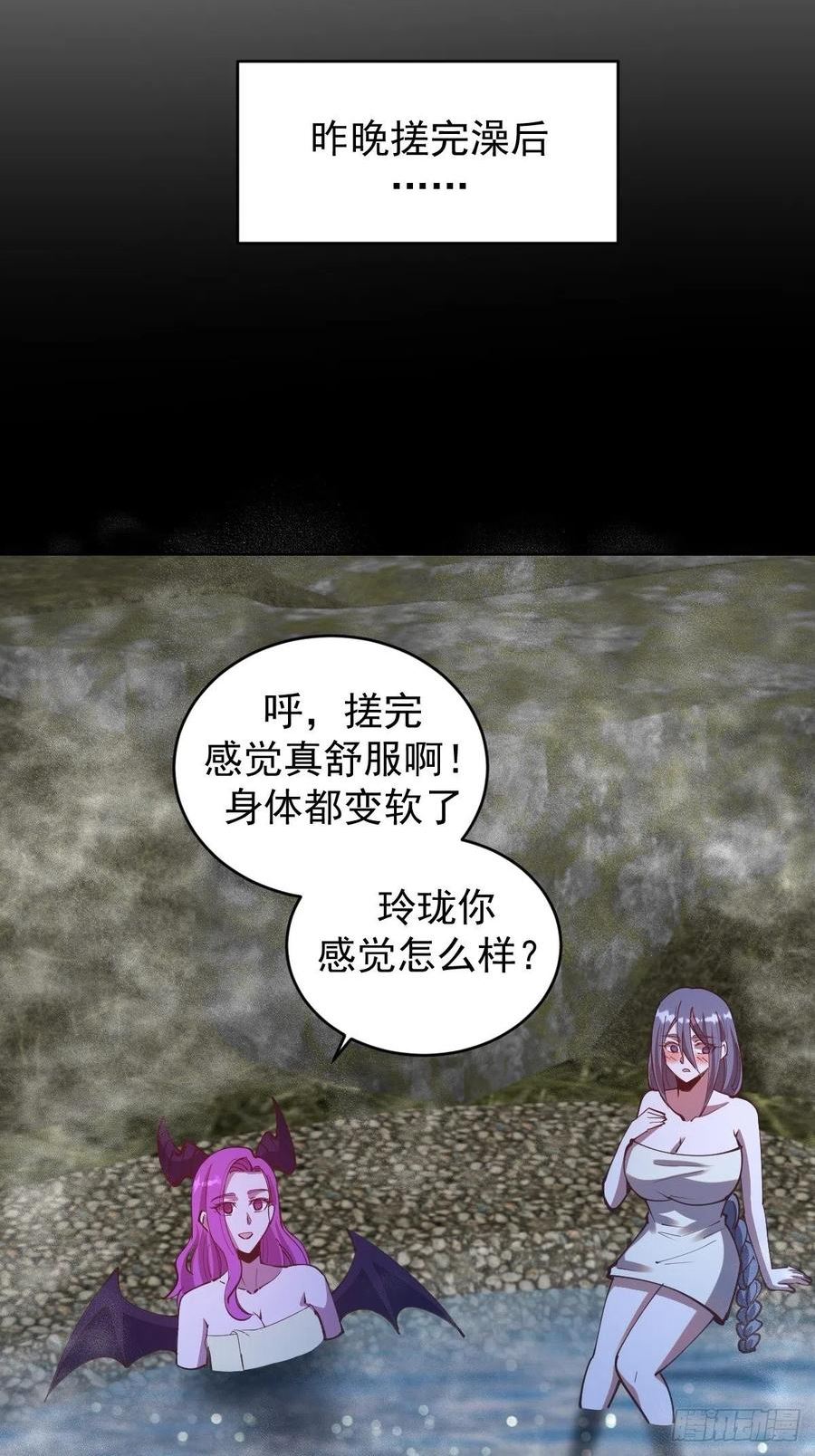 星灵暗帝漫画,第238话：魅魔派对18图