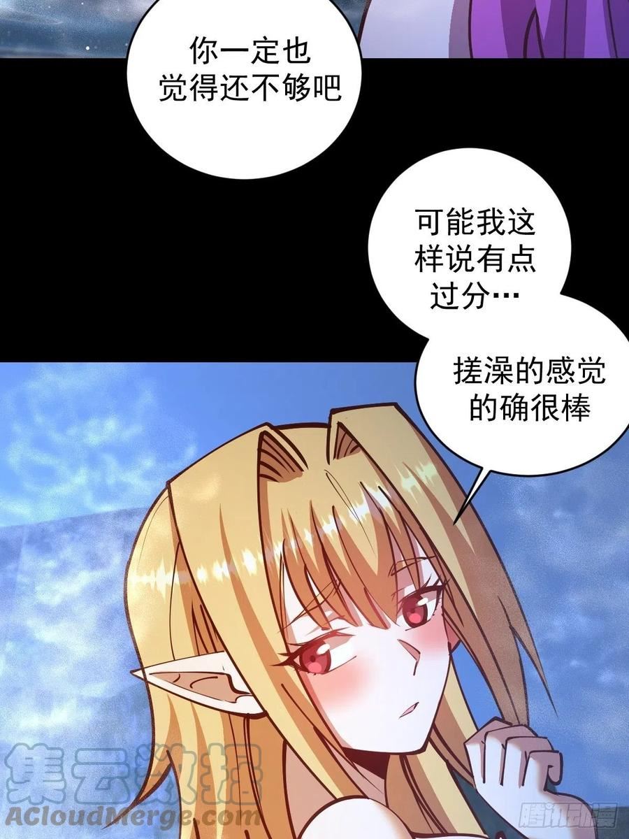 星灵暗帝漫画,第238话：魅魔派对21图