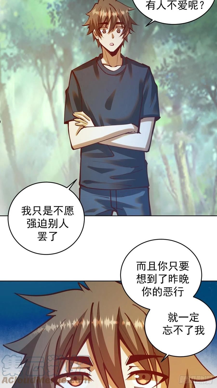 星灵暗帝漫画,第239话：霸王硬上弓27图